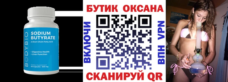 Бутират GHB Черкесск